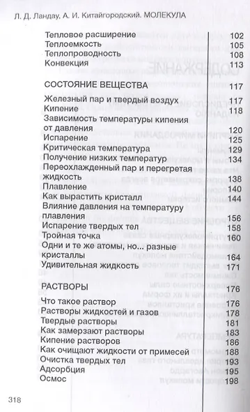 Молекула. Строительный материал Вселенной - фото 3