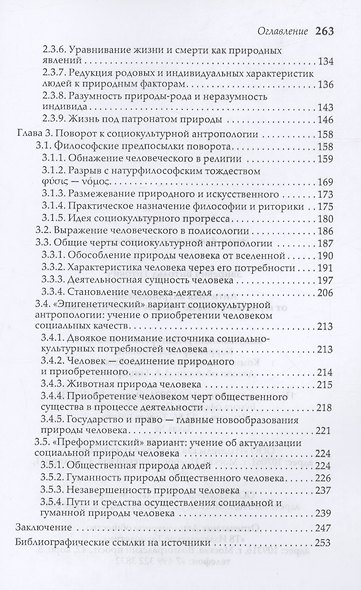 Античная антропология - фото 4
