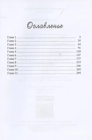 Дочь княжеская IV - фото 2