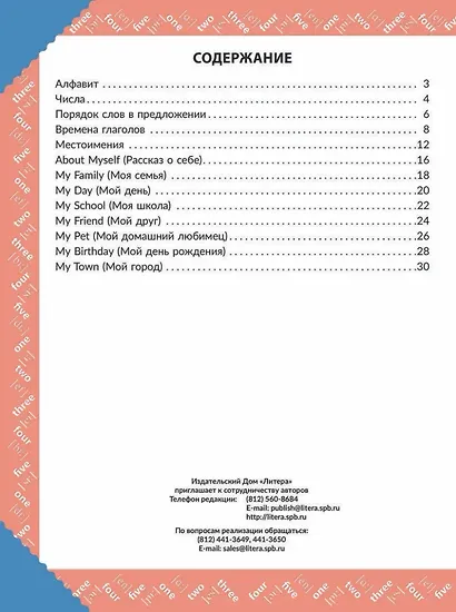 Наглядная книга знаний школьника: Английский язык. 2-5 классы - фото 2