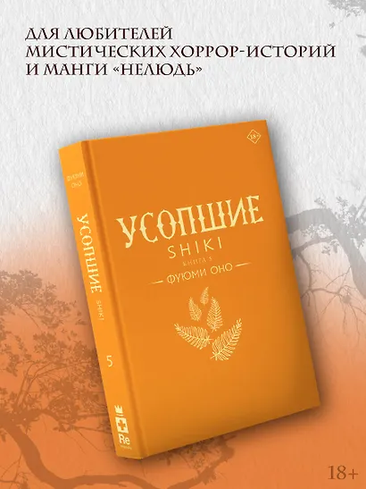 Усопшие. Книга 5 (Shiki). Ранобэ - фото 4