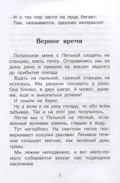 Приключения зайца - фото 4