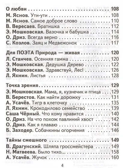 Литературное чтение. 2 класс. Хрестоматия - фото 4