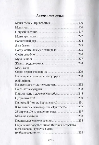 Наша жизнь в зеркале поэзии. Стихи и поэмы - фото 9