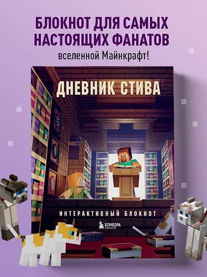 Дневник Стива. Интерактивный блокнот - фото 6