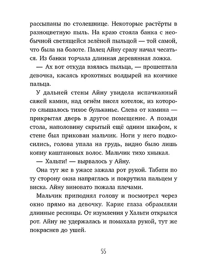 Сердце монстра. Охота за Тенью/Бюхель З. - фото 5