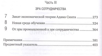 Третья промышленная революция: Как горизонтальные взаимодействия меняют энергетику, экономику и мир в целом - фото 3
