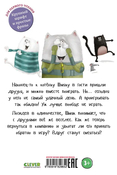 Котенок Шмяк. Давай играть! - фото 2