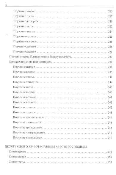 Собрание проповедей протоиерея Валентина Амфитеатрова. - фото 5