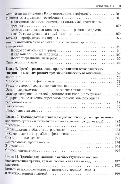 Тромбоэмболические осложнения в ортопедической хирургии - фото 6