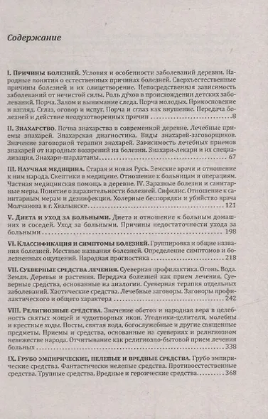 Русская народно-бытовая медицина - фото 2