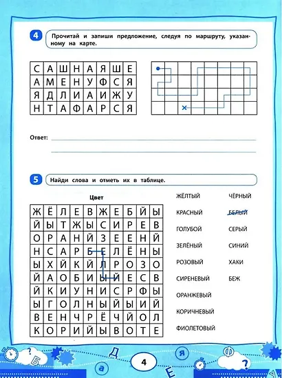 Нейроигрочтение: буквы и первые слова - фото 4