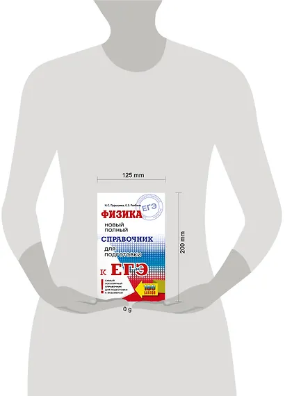 ЕГЭ. Физика. Новый полный справочник для подготовки к ЕГЭ - фото 12