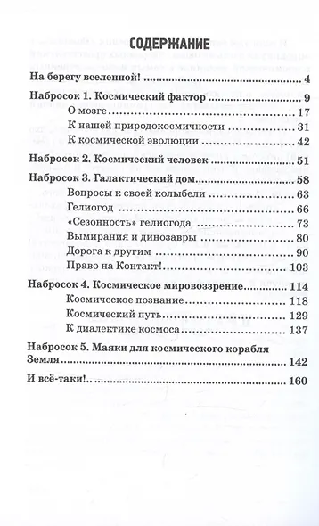 На скамье Эйнштейна. О космогенезисе нашего зарождения и развития. Штурманские наброски - фото 3