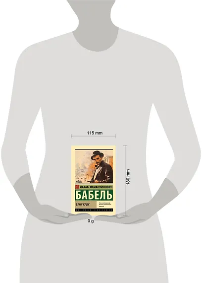 Беня Крик - фото 8