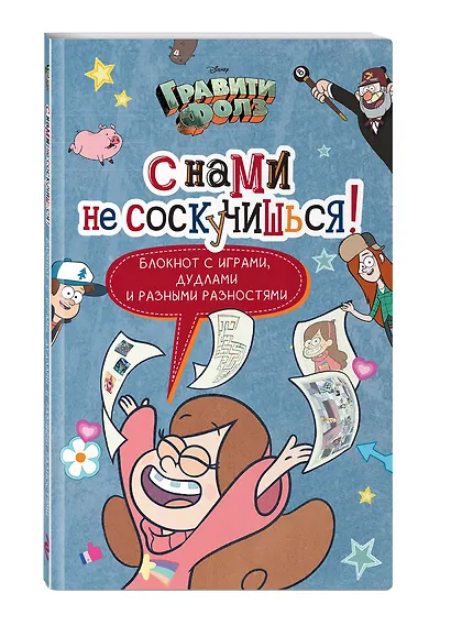 Блокнот «Гравити Фолз. С нами не соскучишься», крафт, 96 страниц, А5 - фото 2