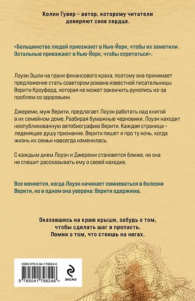 Тайный дневник Верити - фото 2