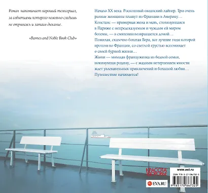 Путешествие на Париже - фото 2