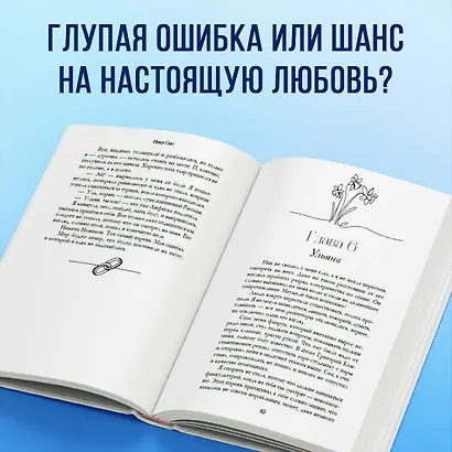 Ты - моя ошибка - фото 5