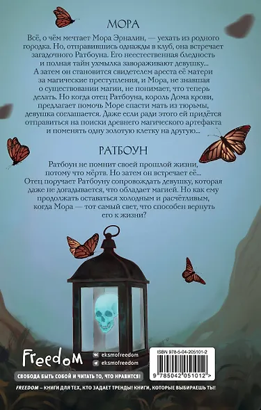 Клятва мёртвых теней - фото 2