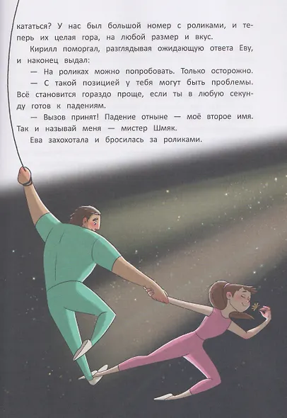 Цирковой детектив, или Тайна одного клада - фото 5