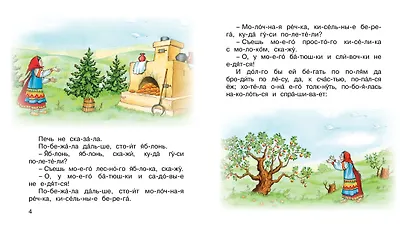 Гуси-лебеди - фото 4