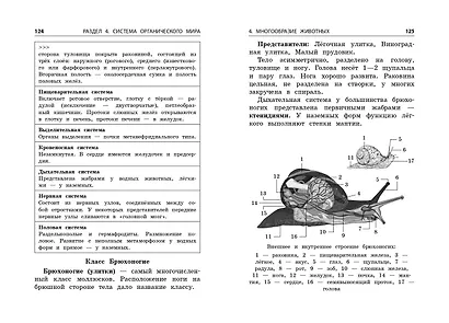 Биология - фото 8
