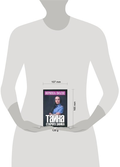 Тайна старого замка - фото 2