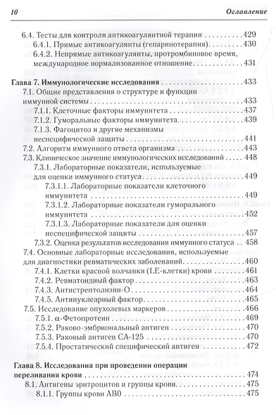 Клиническая лабораторная диагностика : учеб. пособие для медицинских сестер - фото 11