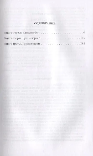 Отречение - фото 2