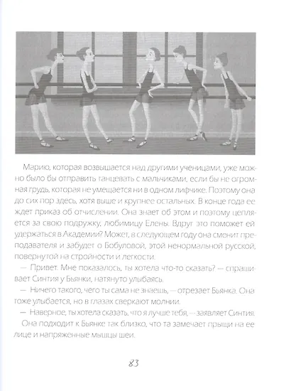 Шесть балерин на одного папу - фото 4