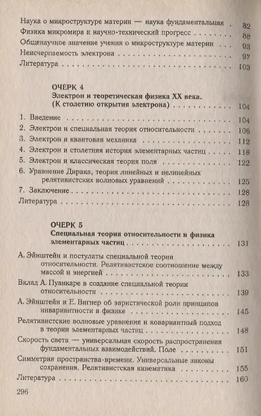Очерки по истории физики микромира - фото 3