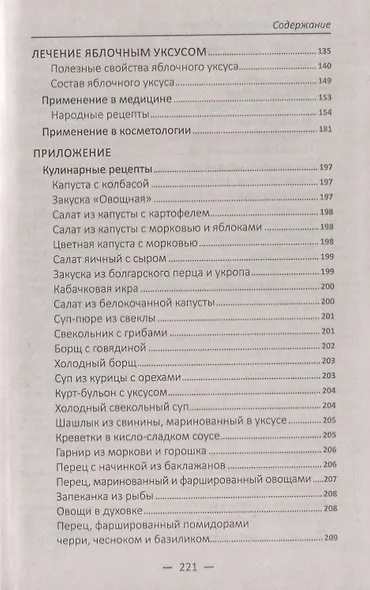 Лечимся солью, содой, уксусом. Лучшие рецепты здоровья - фото 3