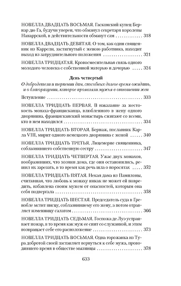 Гептамерон - фото 10