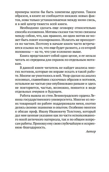 Исторические корни волшебной сказки - фото 12