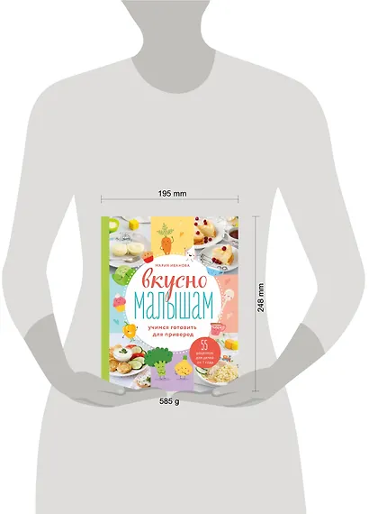 Вкусно малышам. Учимся готовить для приверед. 55 рецептов для детей от 1 года - фото 8