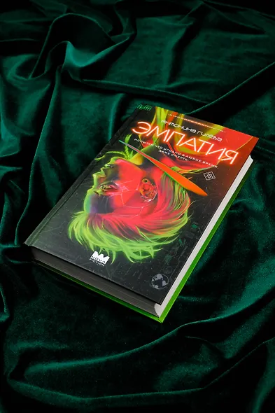 Эмпатия - фото 4