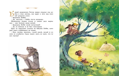 Медвежонок, который хотел быть счастливым - фото 3