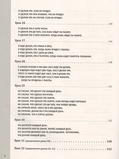 Как это сказать по-английски +Аудиокурс. Новое издание - фото 6
