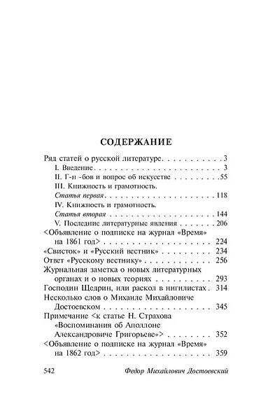 О русской литературе - фото 3