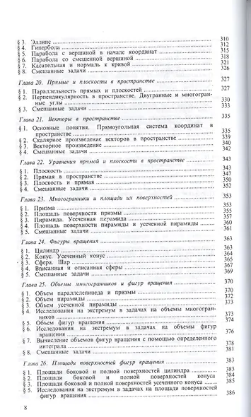 Практические занятия по математике 11-е изд., пер. и доп. Учебное пособие для СПО - фото 6