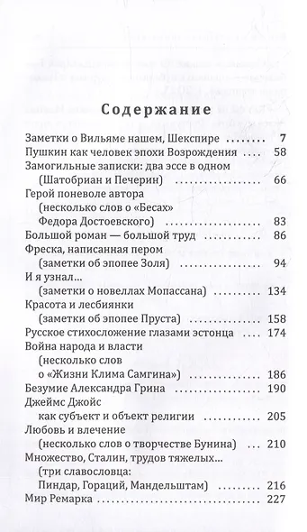 Кто бы их заставил замолчать. Литературные эссе и заметки - фото 2