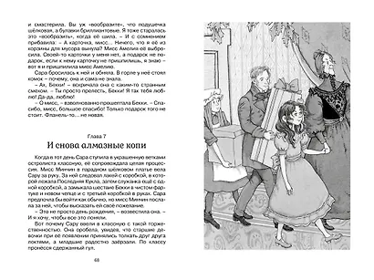 Маленькая принцесса - фото 12