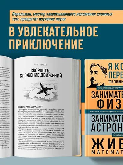Яков Перельман. Занимательная физика. Занимательная астрономия. Живая математика - фото 6