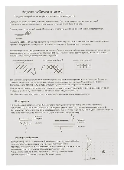 Набор для вышивания крестом «Тропические рыбки. Полосатая», Алиса - фото 4
