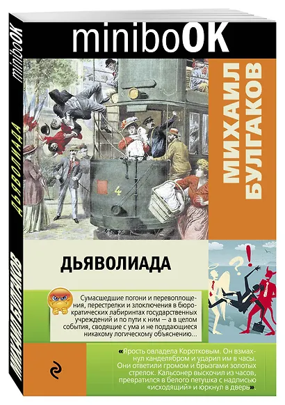 Дьяволиада - фото 3