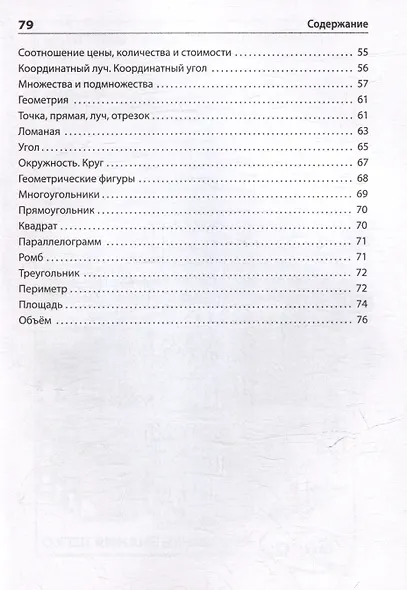 Правила по математике. Начальная школа - фото 3