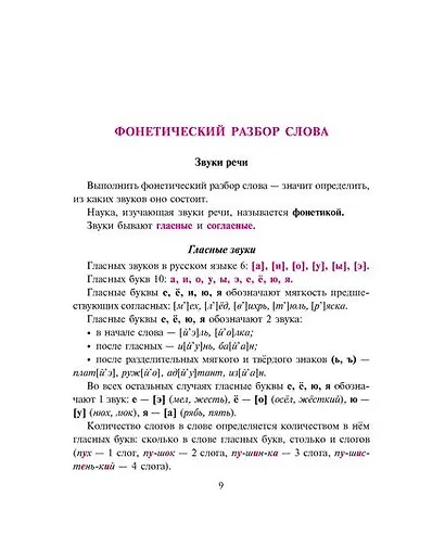 Все виды разбора по русскому языку. 5-9 классы - фото 2