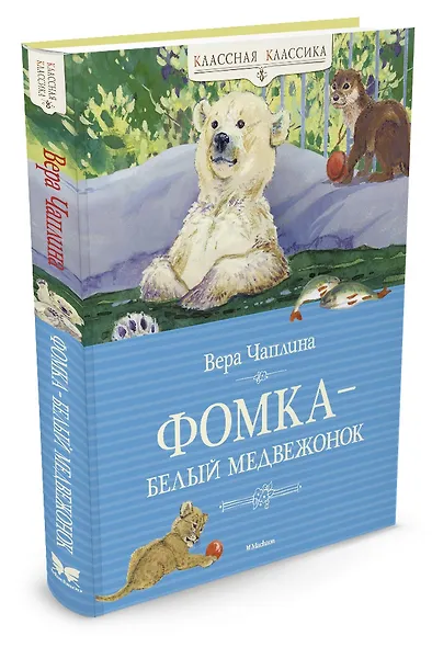 Фомка - белый медвежонок - фото 2