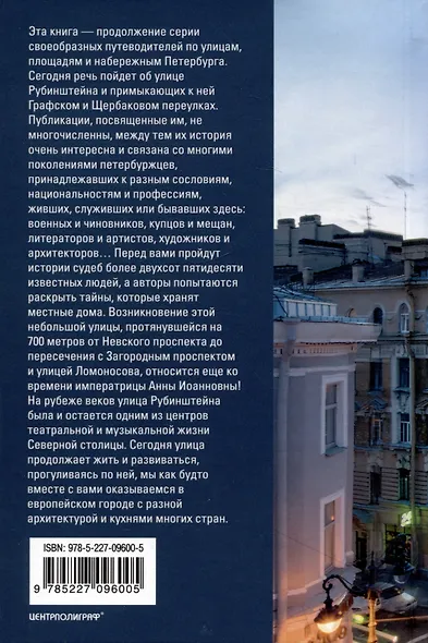 Улица Рубинштейна и вокруг нее. Графский и Щербаков переулки - фото 2